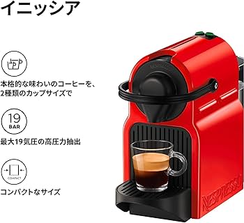 Amazon | ネスプレッソ カプセル式コーヒーメーカー イニッシア ルビー
