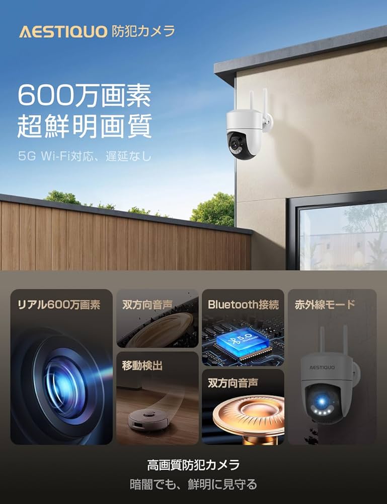 Amazon.co.jp: 【2025年新機種】 AESTIQUO 600万高画素 防犯カメラ