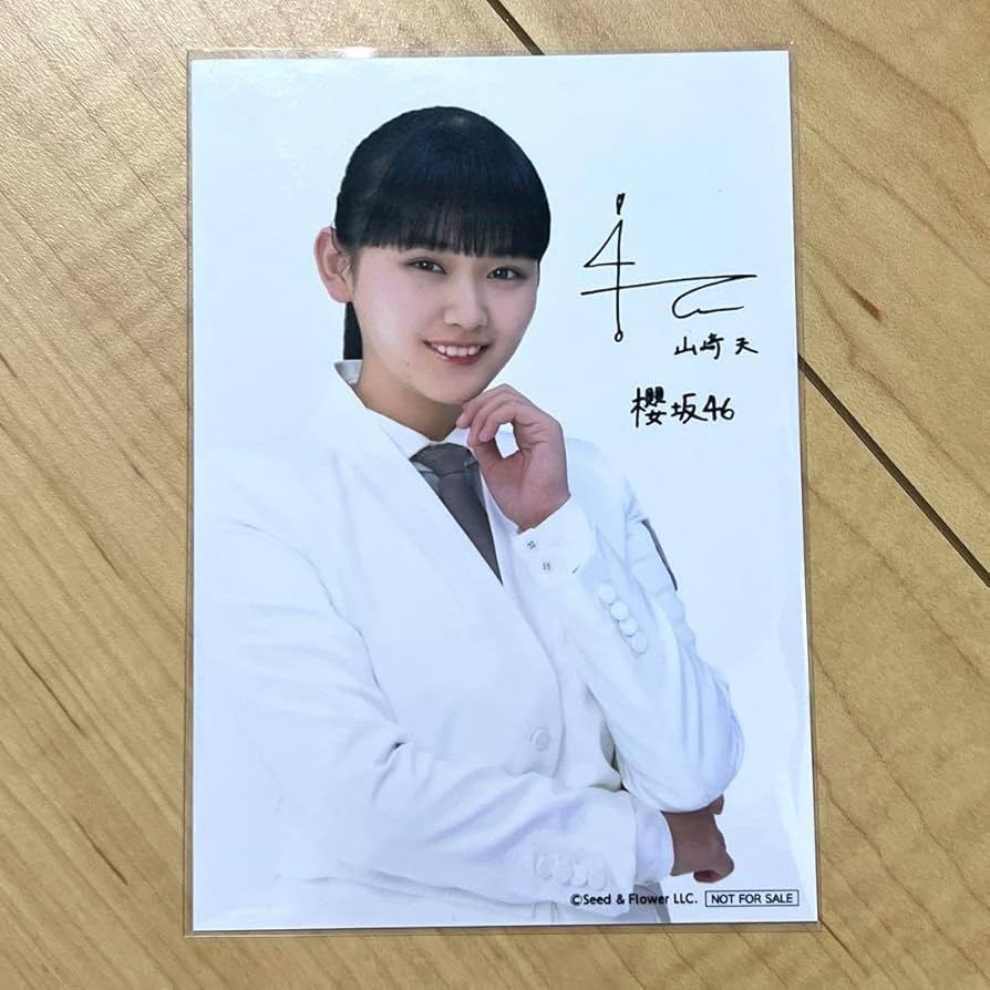 d*7様 山﨑天 櫻坂46 直筆サイン入りチェキ 櫻坂46 山﨑天 直筆サイン