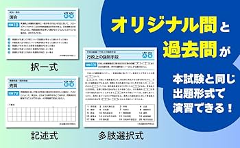 アプリ付】2025年版 出る順行政書士 合格問題集 (出る順行政書士