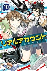 Amazon.co.jp: リアルアカウント（17） (週刊少年マガジンコミックス