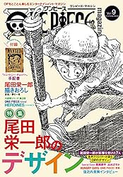 Amazon.co.jp: ONE PIECE magazine 特集 週刊少年ジャンプとONE PIECE