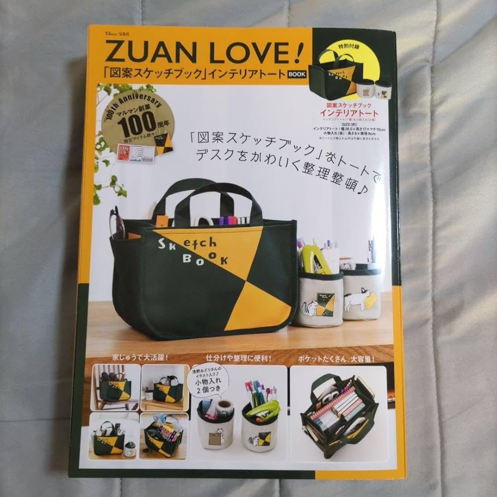 Amazon.co.jp: ZUAN LOVE! 「図案スケッチブック」インテリアトート