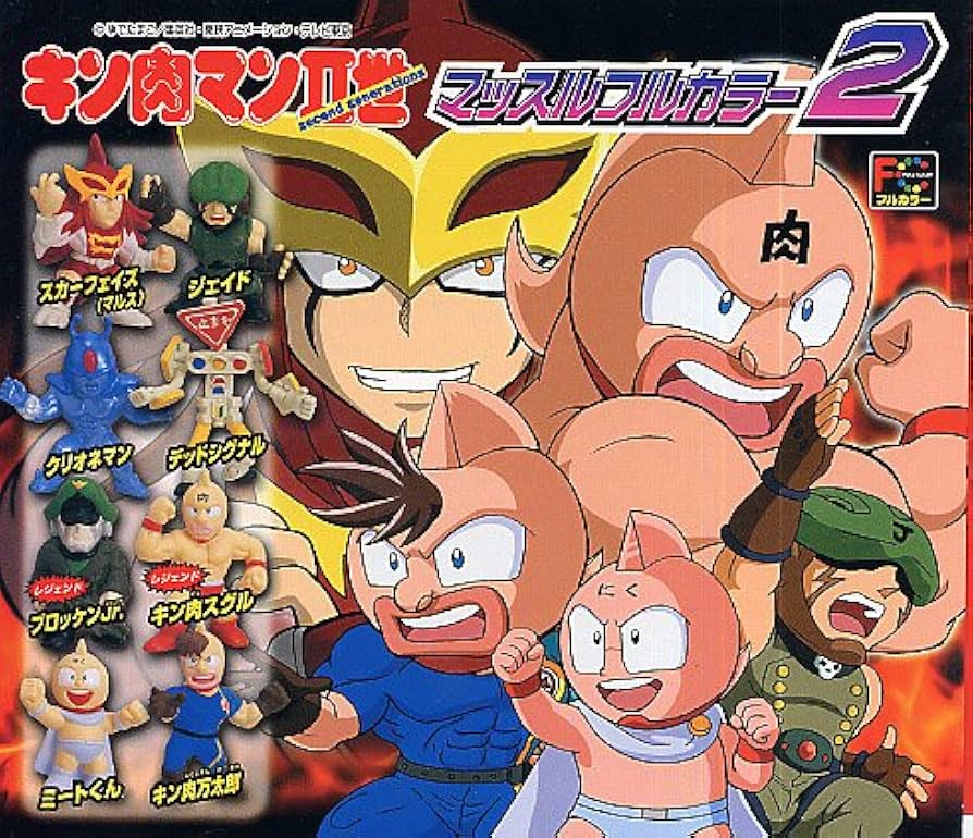 Amazon.co.jp: キン肉マンII世 マッスルフルカラー2 全8種セット