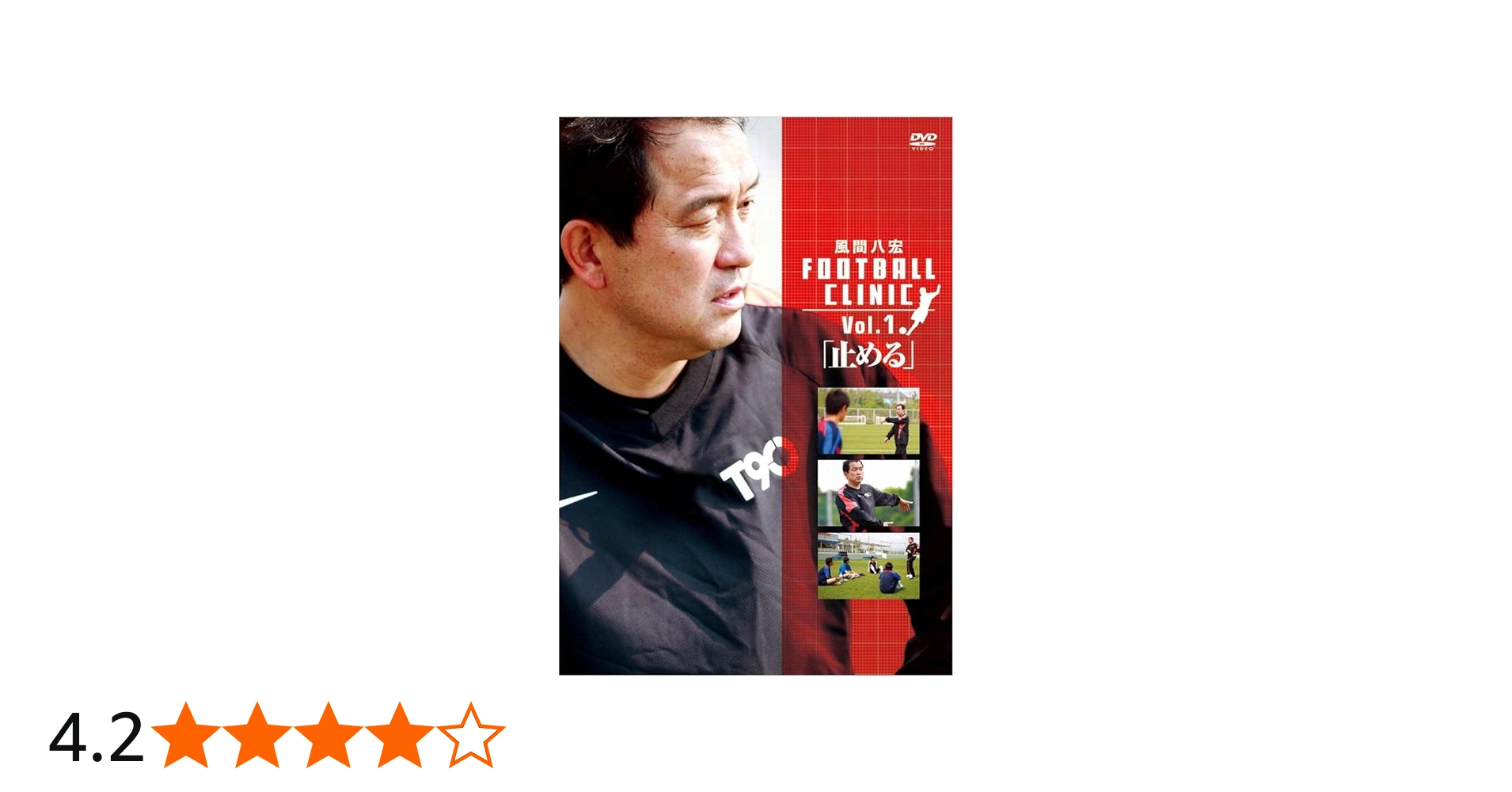 Amazon.co.jp: 風間八宏 FOOTBALL CLINIC Vol.1 [DVD] : 風間八宏: DVD