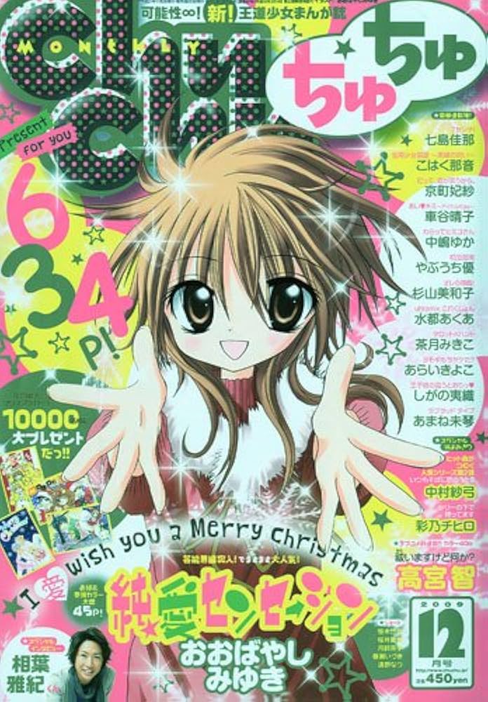 ChuChu (ちゅちゅ) 2009年 12月号 [雑誌] |本 | 通販 | Amazon