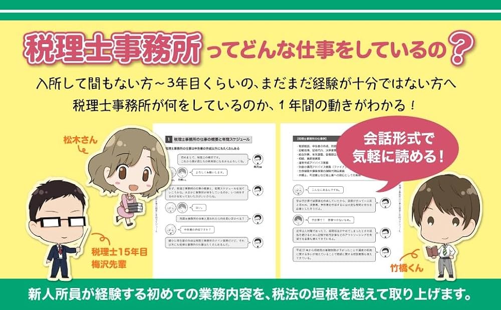 税理士事務所に入って3年以内に読む本 (高山先生の若手スタッフ