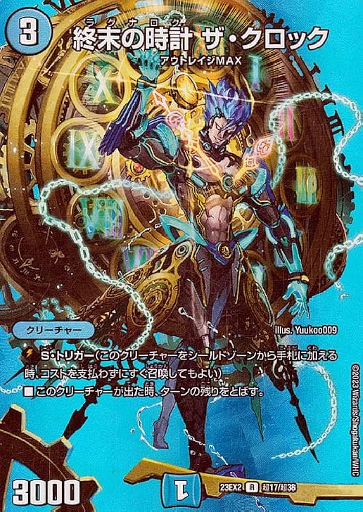 Amazon.co.jp: デュエルマスターズ 終末の時計 ザ・クロック(レア