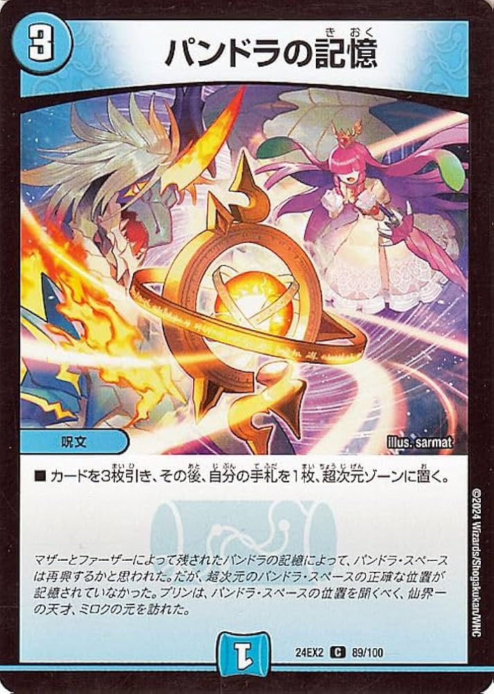Amazon.co.jp: デュエルマスターズ パンドラの記憶(コモン) 天下夢双