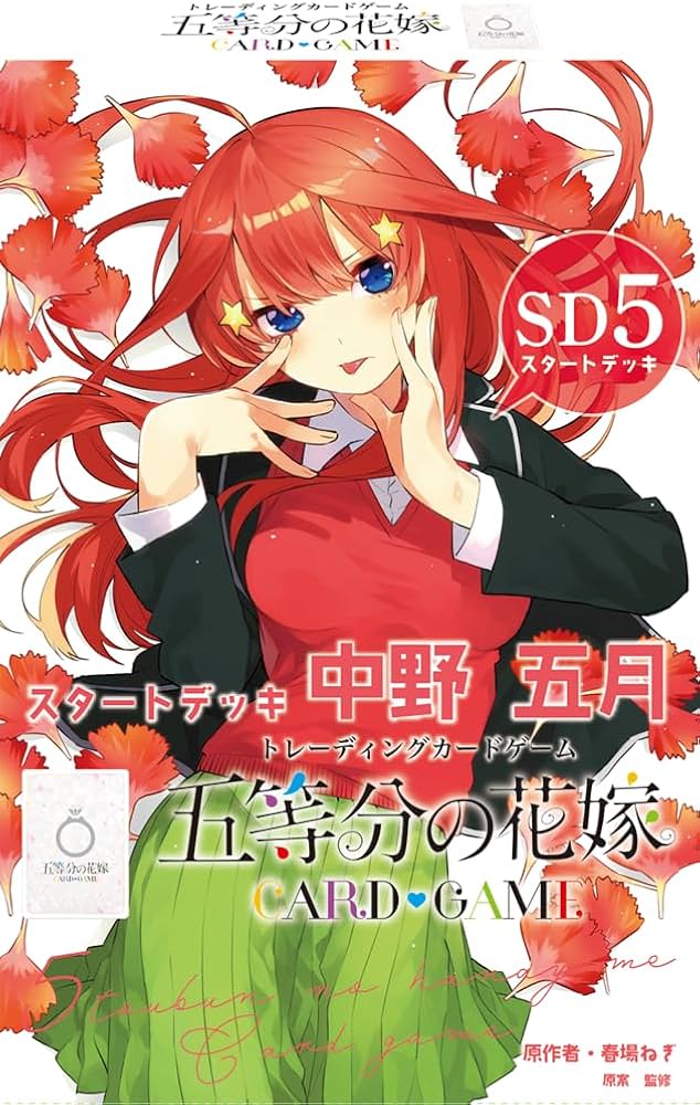 Amazon.co.jp: 五等分の花嫁 カードゲーム スタートデッキ 中野五月