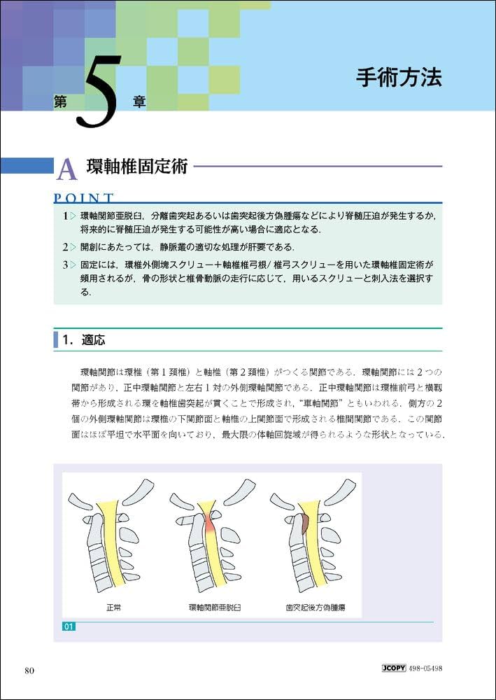 脊椎・脊髄外科マニュアル | 寳子丸 稔, 上田 茂雄 |本 | 通販 | Amazon