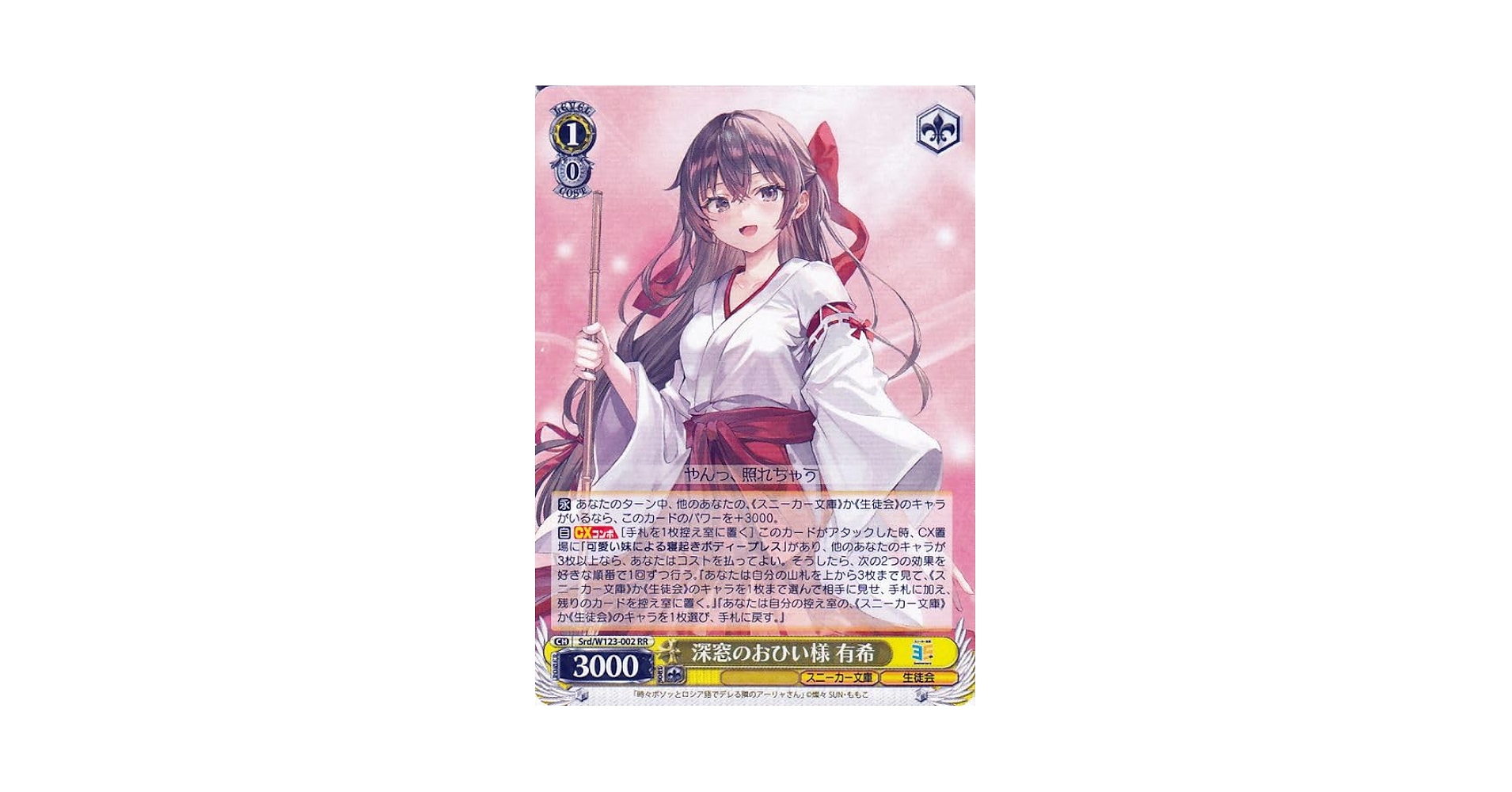 深窓のおひい様 有希 【SP】 角川スニーカー文庫 Vol.2 ヴァイス 深窓