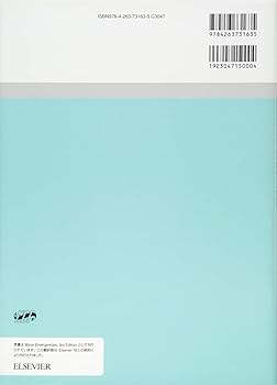 マイナーエマージェンシー 原著第3版 | フィリップ・バタラヴォリ