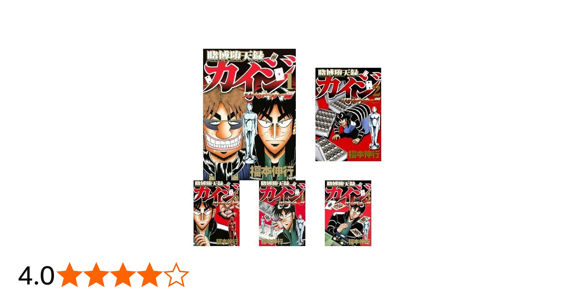 Amazon.co.jp: 【コミック】賭博堕天録カイジ ワン・ポーカー編