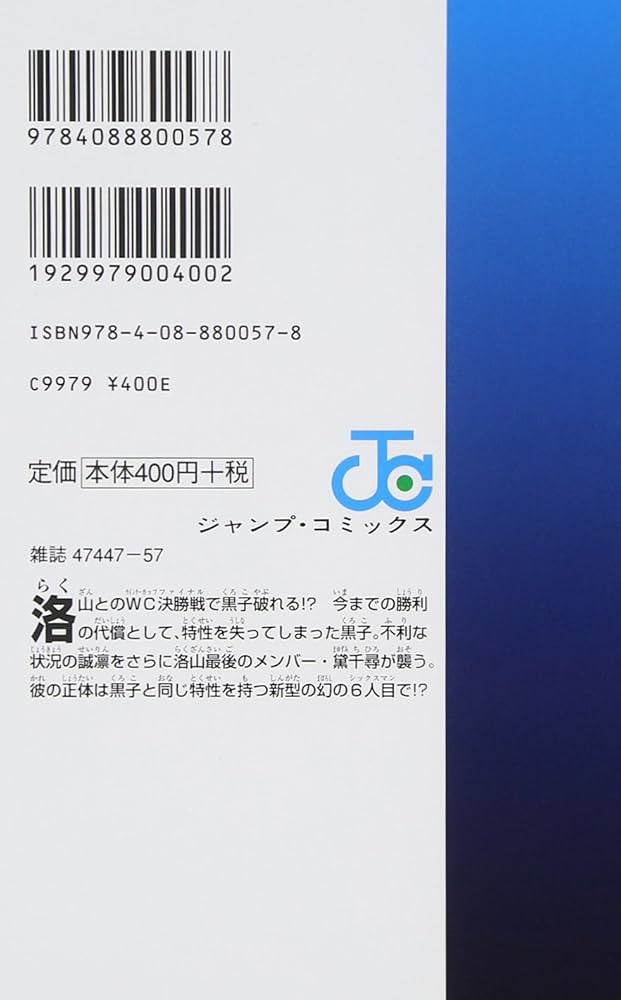 黒子のバスケ 27 (ジャンプコミックス) | 藤巻 忠俊 |本 | 通販 | Amazon