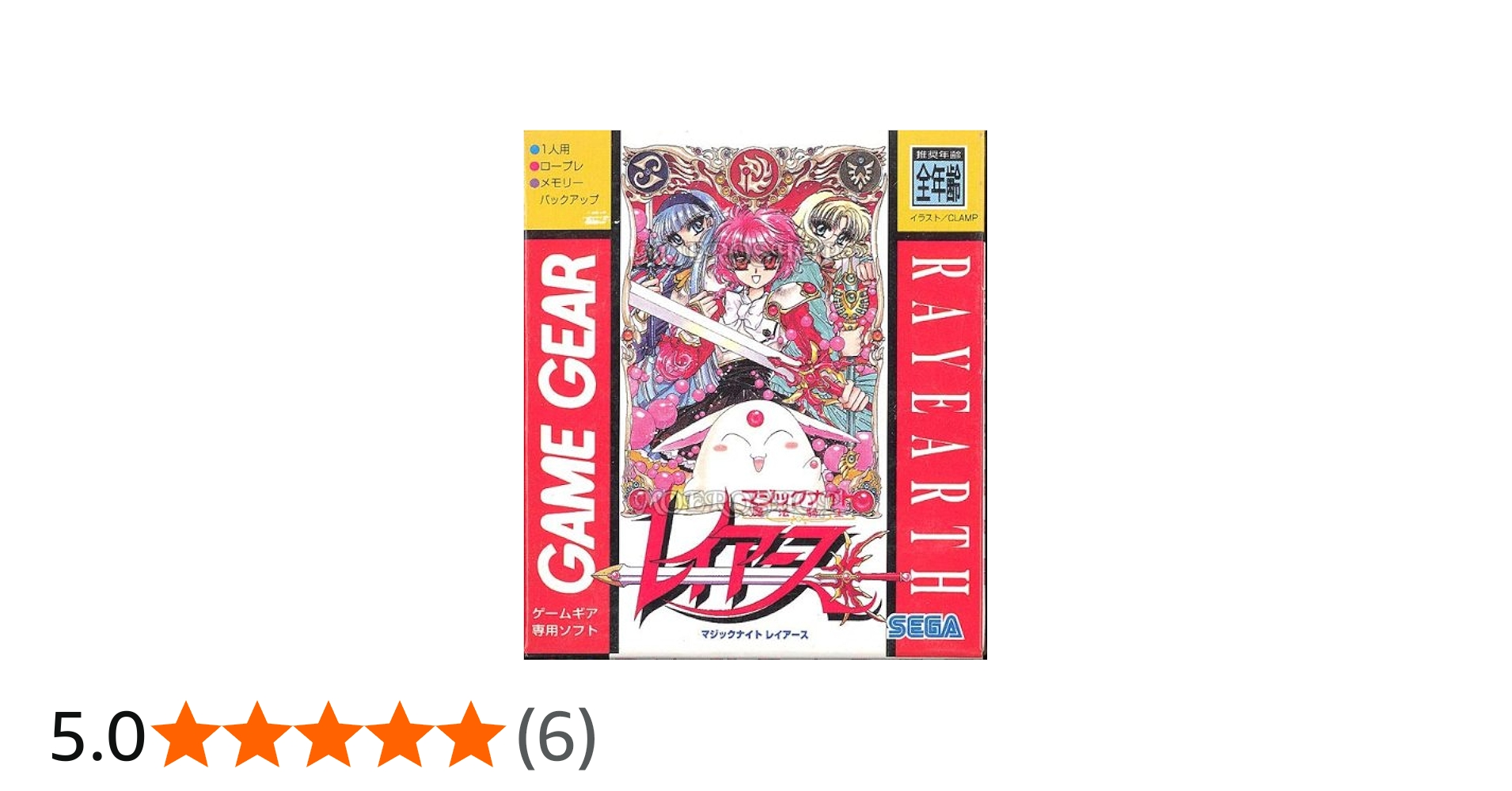 Amazon | 魔法騎士 マジックナイト レイアース【ゲームギア】 | ゲーム