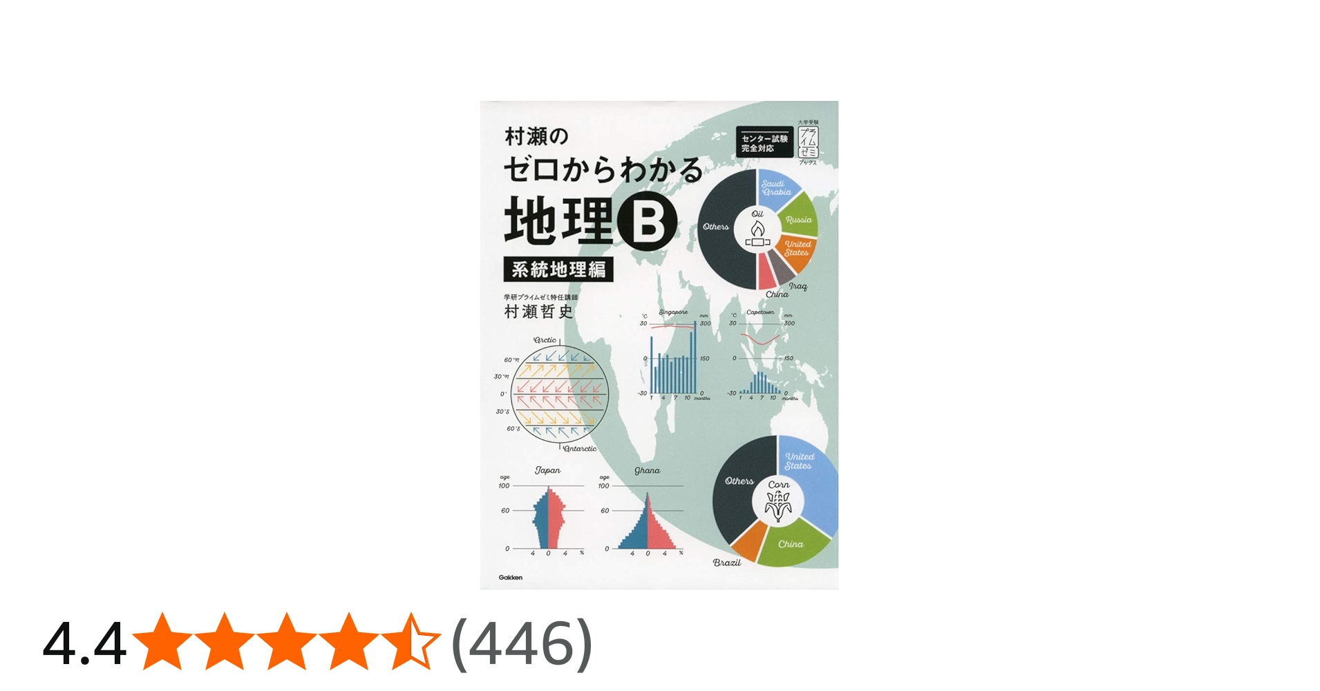 Amazon.co.jp: 村瀬のゼロからわかる地理B 系統地理編 (大学受験