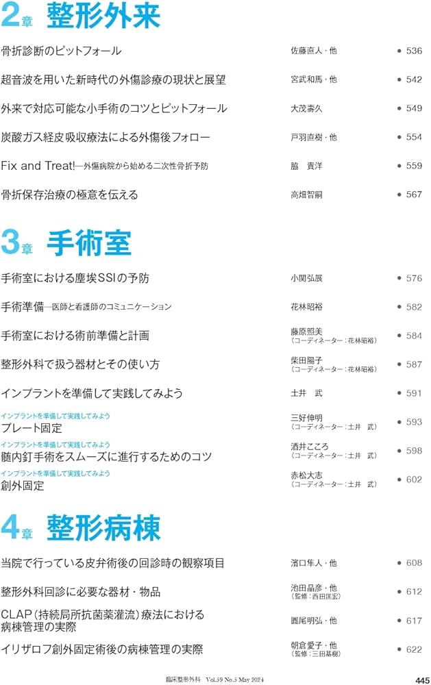 臨床整形外科 2024年 5月号 増大号 特集 絶対！ 整形外科外傷学 | 医学