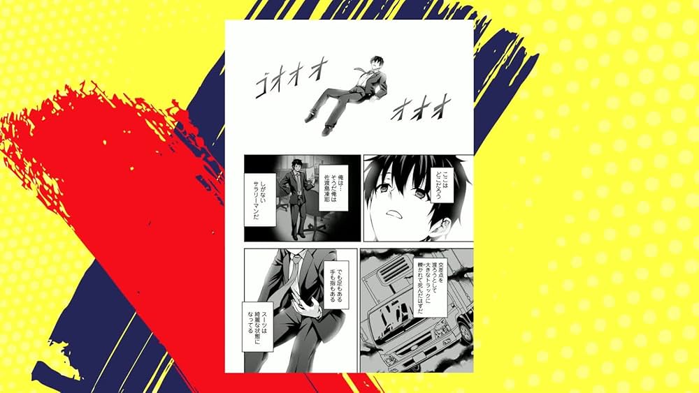 Amazon.co.jp: 神の手違いで死んだらチートガン積みで異世界に放り込ま