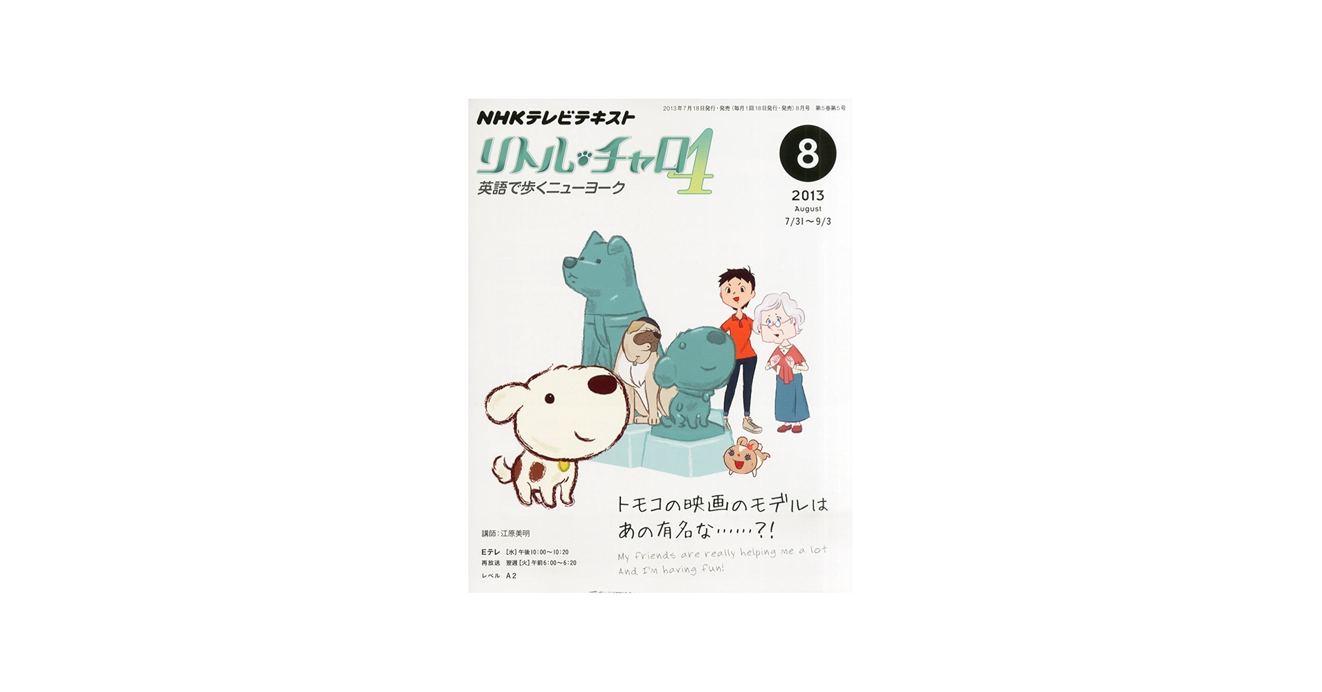 Amazon.co.jp: NHK テレビ リトル・チャロ 4 英語で歩くニューヨーク