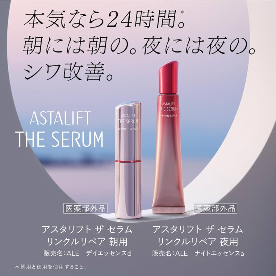 Amazon | アスタリフト ザ セラム リンクルリペア 薬用シワ改善美容液