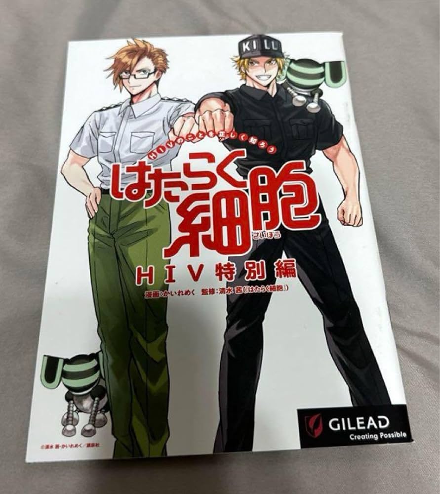 Amazon.co.jp: はたらく細胞 特別編 HIV : ドラッグストア