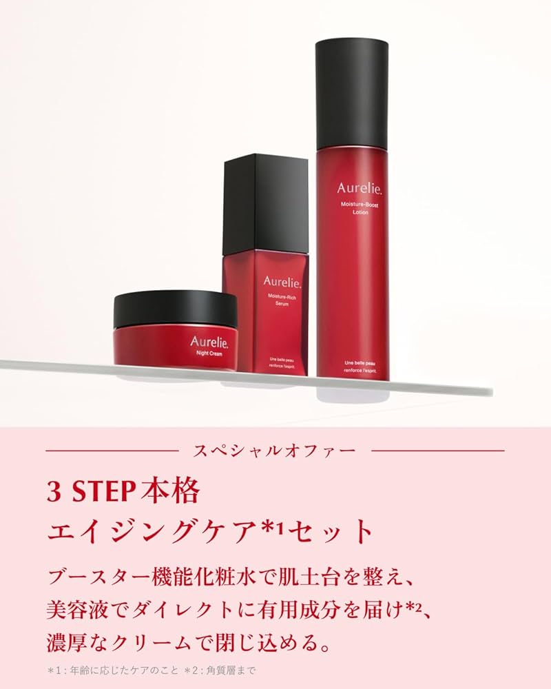 Aurelie プレミアムエイジングケアセット オレリー Aurelie