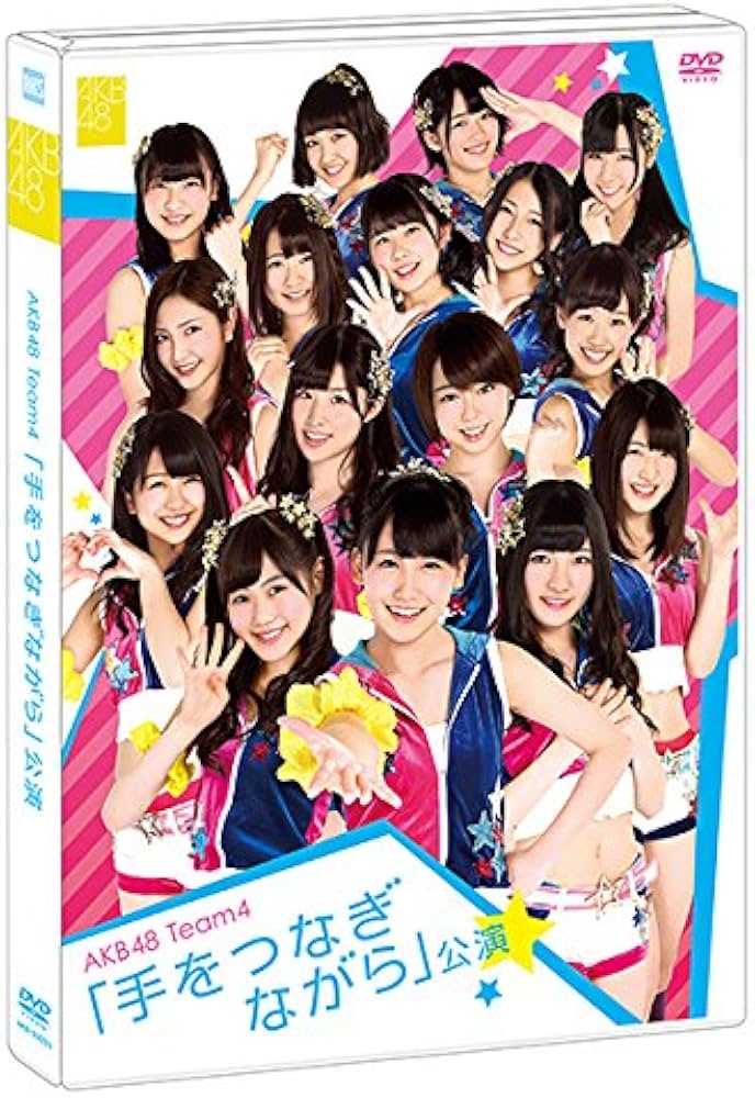 Amazon.co.jp: 【Amazon.co.jp・公式ショップ限定】AKB48 Team4 「手を