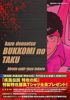 復刻版 疾風伝説 特攻の拓(1) (KCデラックス) | 佐木 飛朗斗, 所 十三