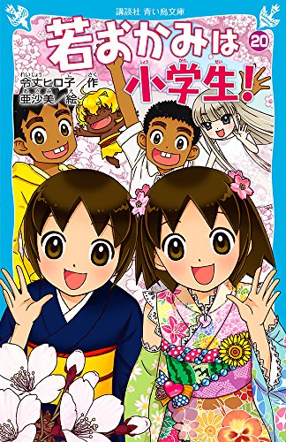 若おかみは小学生!PART20 花の湯温泉ストーリー』｜感想・レビュー