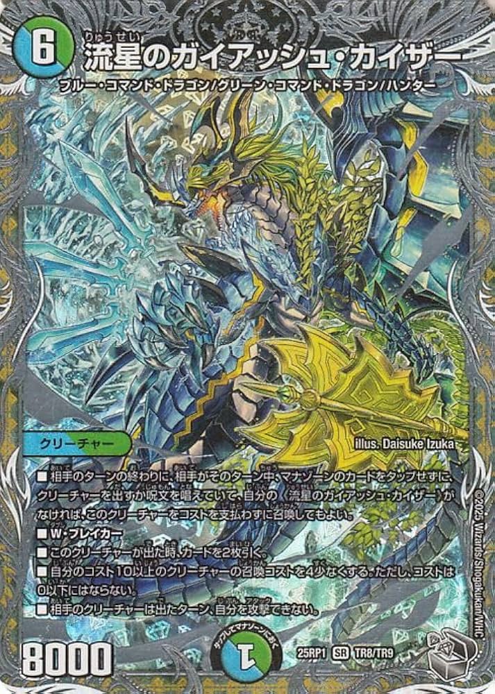 Amazon.co.jp: デュエルマスターズ 王道W 流星のガイアッシュ