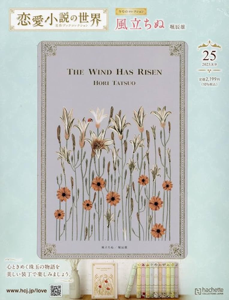 Amazon.co.jp: 恋愛小説の世界名作ブックコレクション(25) 2023年 8/9