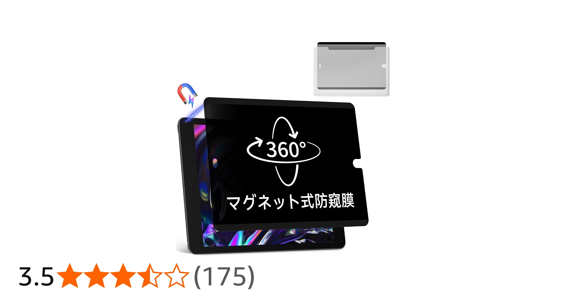 Amazon | 360度 マグネット式 覗き見防止フィルム iPad 9th 8th 7th