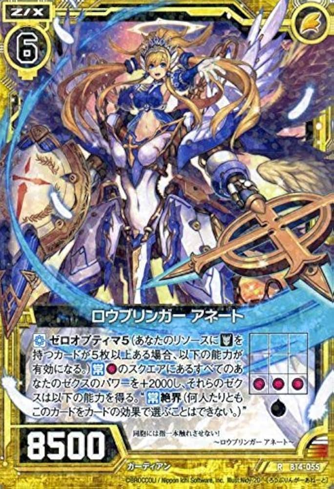 Amazon.co.jp: Z/X ゼクス ロウブリンガー アネート（レア） 断罪の白