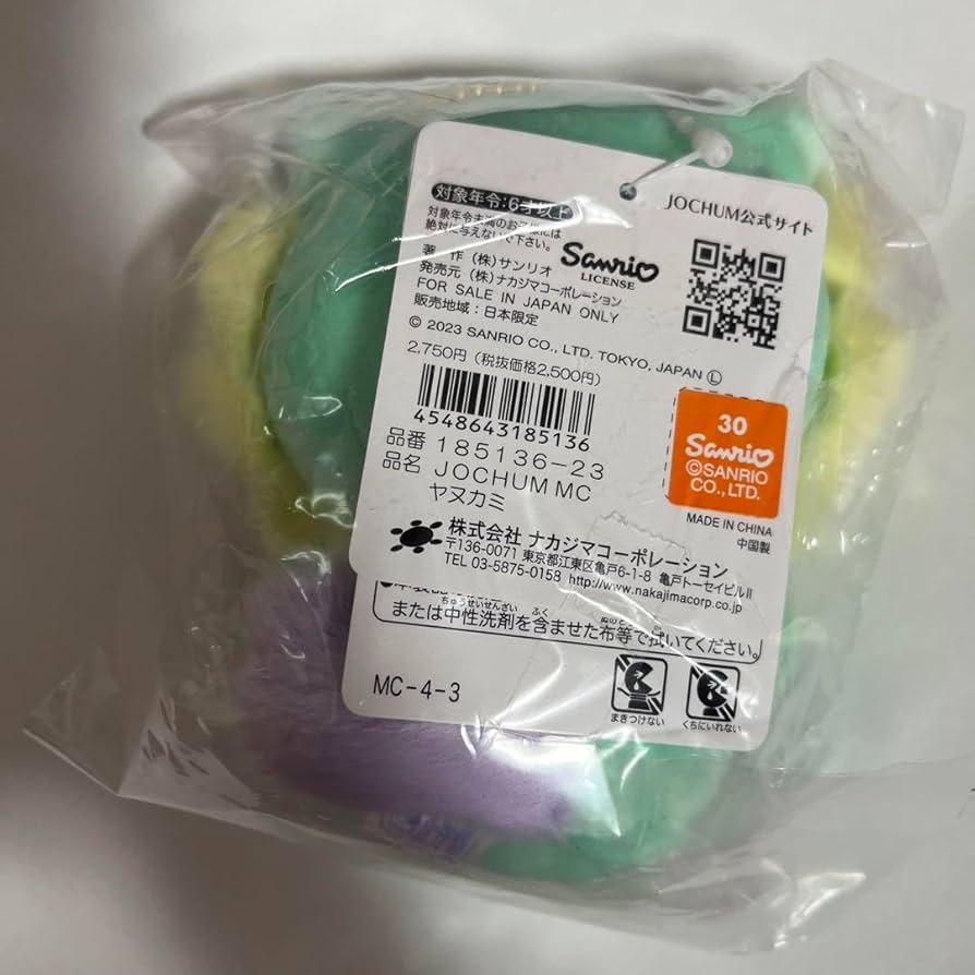 Amazon.co.jp: JOCHUM ヤヌカミ ぬいぐるみマスコットキーホルダー 與