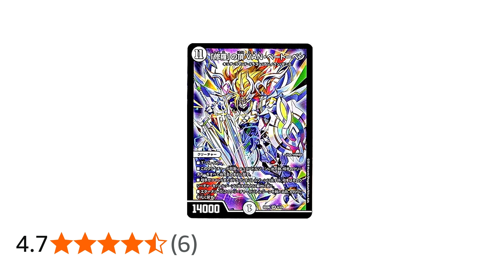 Amazon.co.jp: デュエルマスターズ BD-06 6/19 「修羅」の頂 VAN