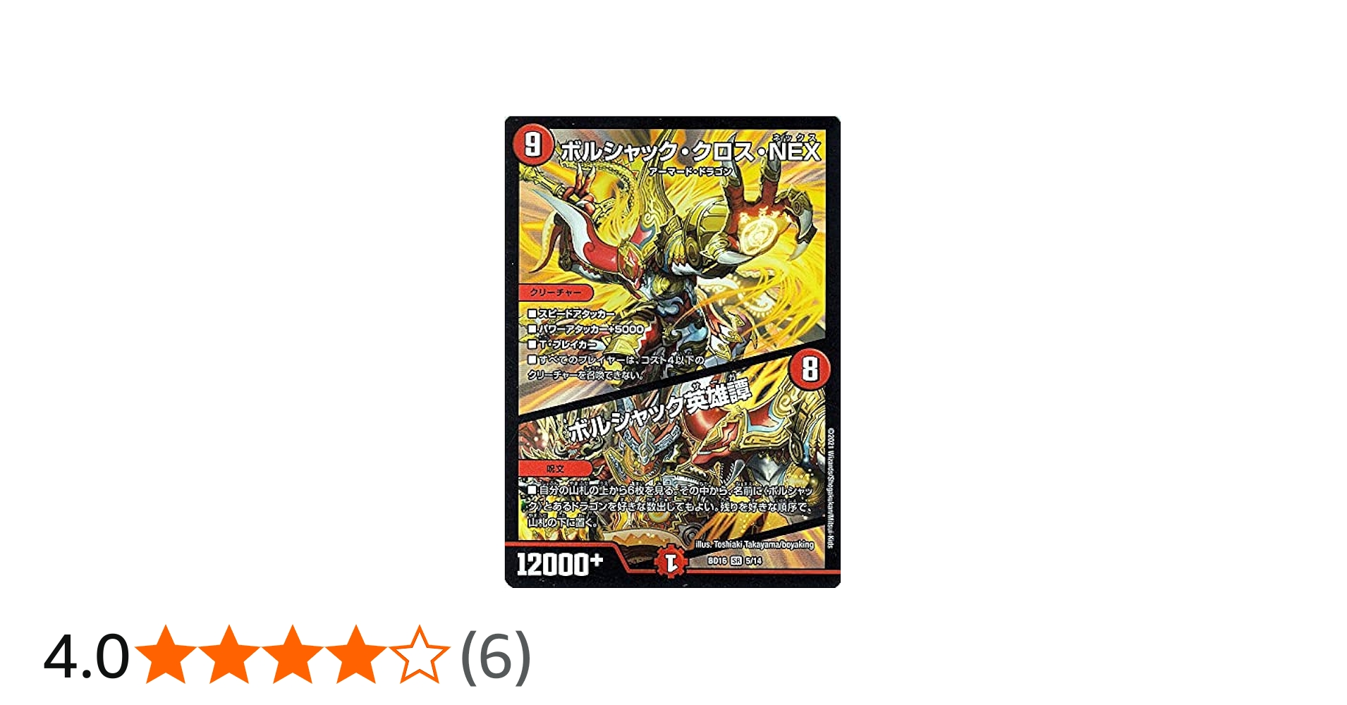 Amazon.co.jp: デュエルマスターズ ボルシャック・クロス・NEX