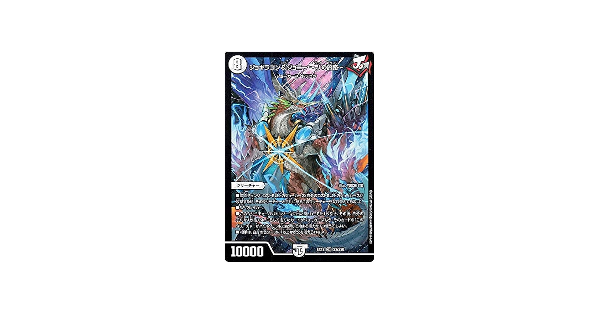 Amazon.co.jp: デュエルマスターズ ジョギラゴン＆ジョニー ～Jの旅路