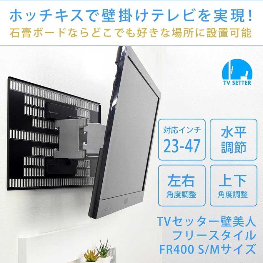 Amazon | テレビ 壁掛け 23～47型 ホッチキス止め TVセッター壁美人