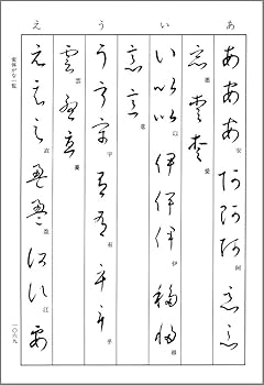 新書道字典―書源普及版 | 藤原鶴来 |本 | 通販 | Amazon