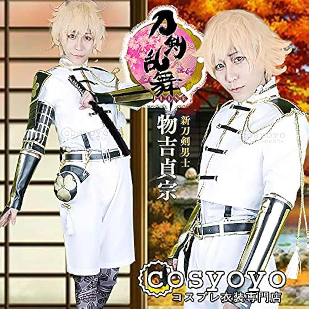 Amazon.co.jp: [XIN YUE] 刀剣乱舞 物吉貞宗 コスプレ衣装風 : ホビー