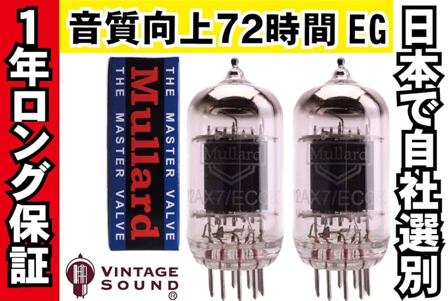 Amazon | 12AX7/ECC83 Mullard ムラード 2本マッチ 真空管PX19【1年