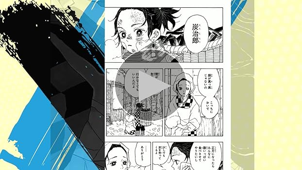 鬼滅の刃 1 | 吾峠 呼世晴 |本 | 通販 | Amazon