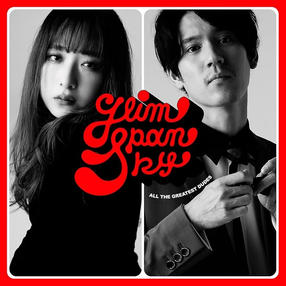 Amazon.co.jp: GLIM SPANKY : 【Amazon.co.jp限定】All the Greatest
