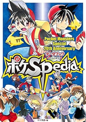 ポケットモンスタースペシャル (61) (てんとう虫コミックススペシャル