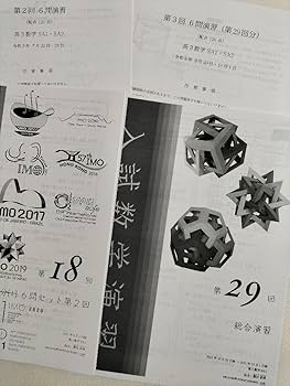 Amazon.co.jp: 鉄緑会 入試数学演習 数学 SA1 : おもちゃ