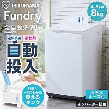 Amazon.co.jp: 全自動洗濯機 8.0kg 洗剤自動投入 インバーター有 KAW