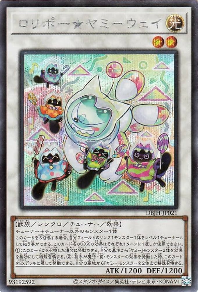 Amazon.co.jp: 遊戯王カード ロリポー☆ヤミーウェイ(シークレットレア