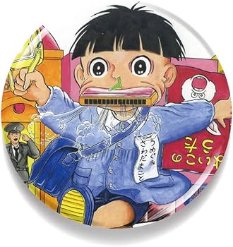 Amazon | 【通販限定デザイン】 楳図かずお 76mm缶バッジ まことちゃん