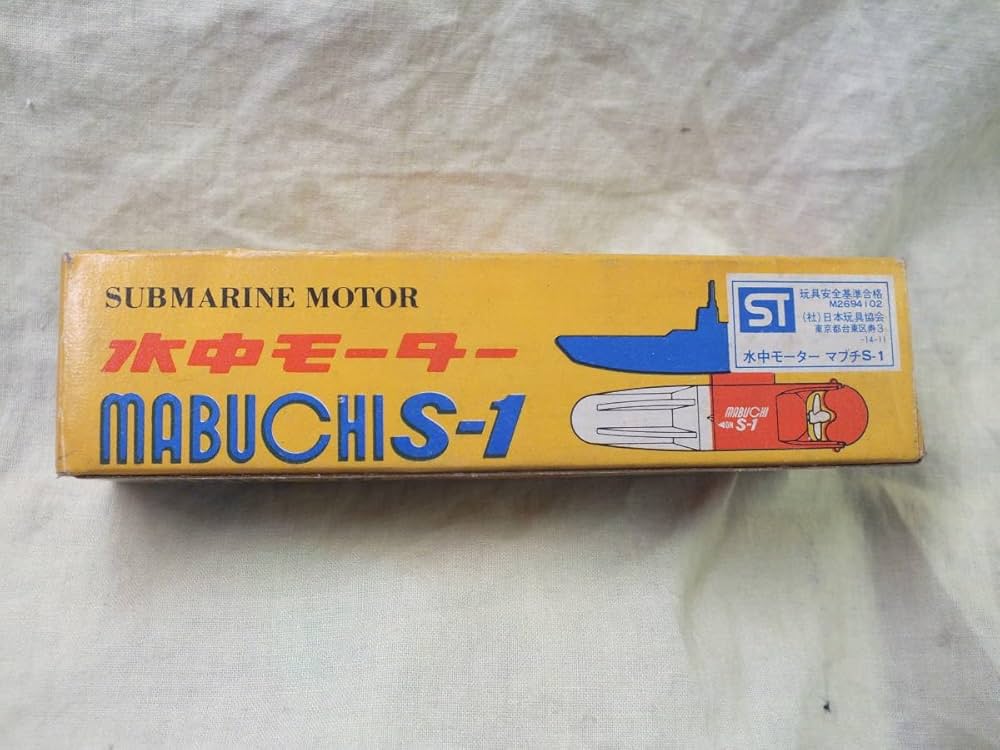 Amazon.co.jp: 昭和 レトロ マブチ 水中モーター S-1 作動 元箱展開で